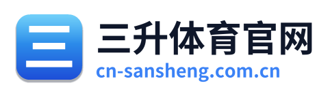 三升体育官网